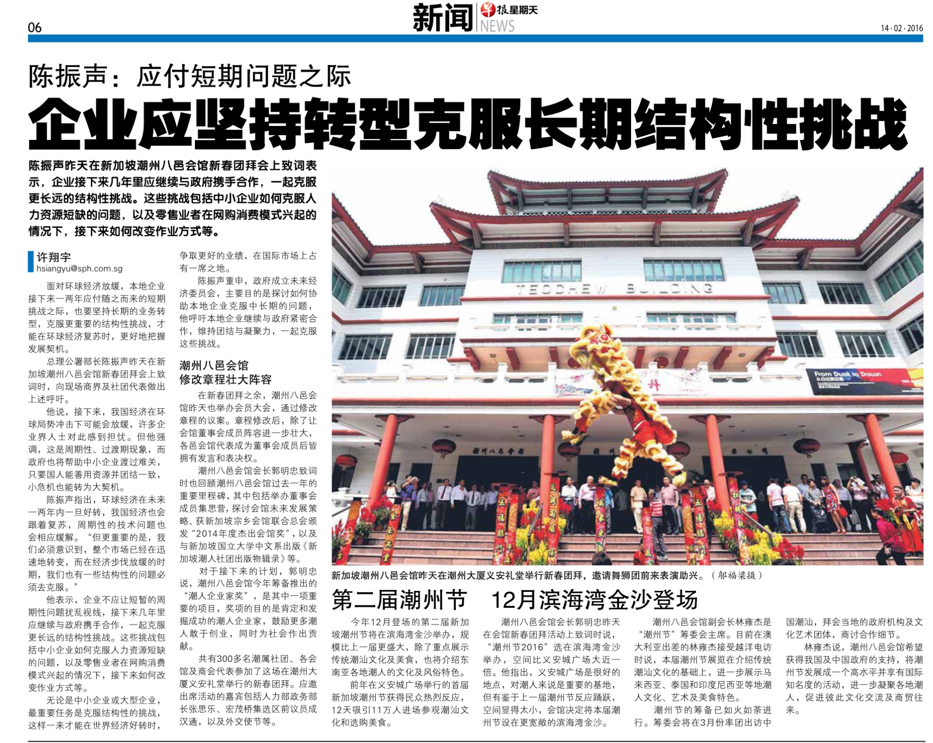 新加坡潮州八邑会馆 » 报章报道