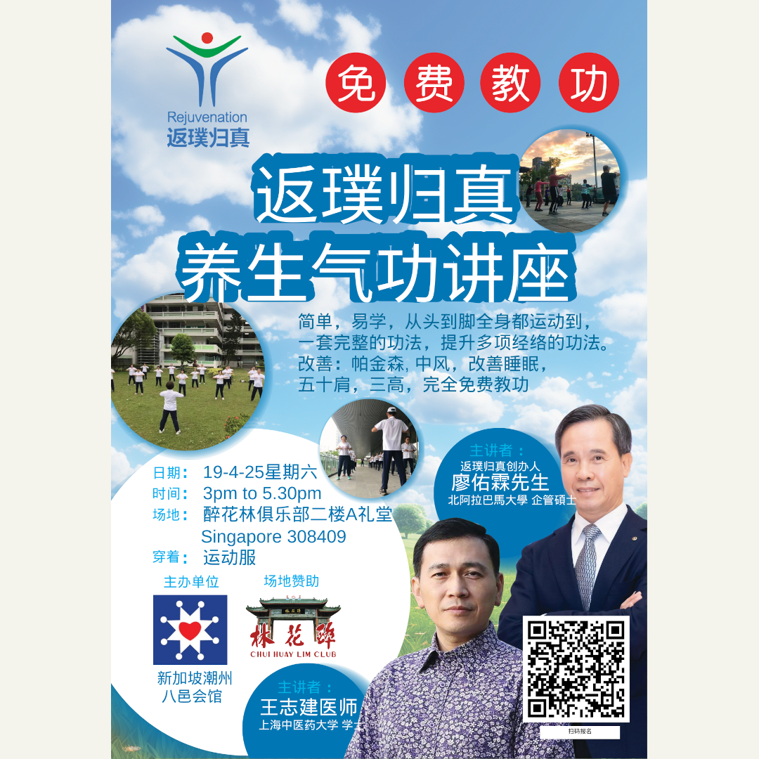 Rejuvenation-A3-Poster_Chui-Huay-Lim