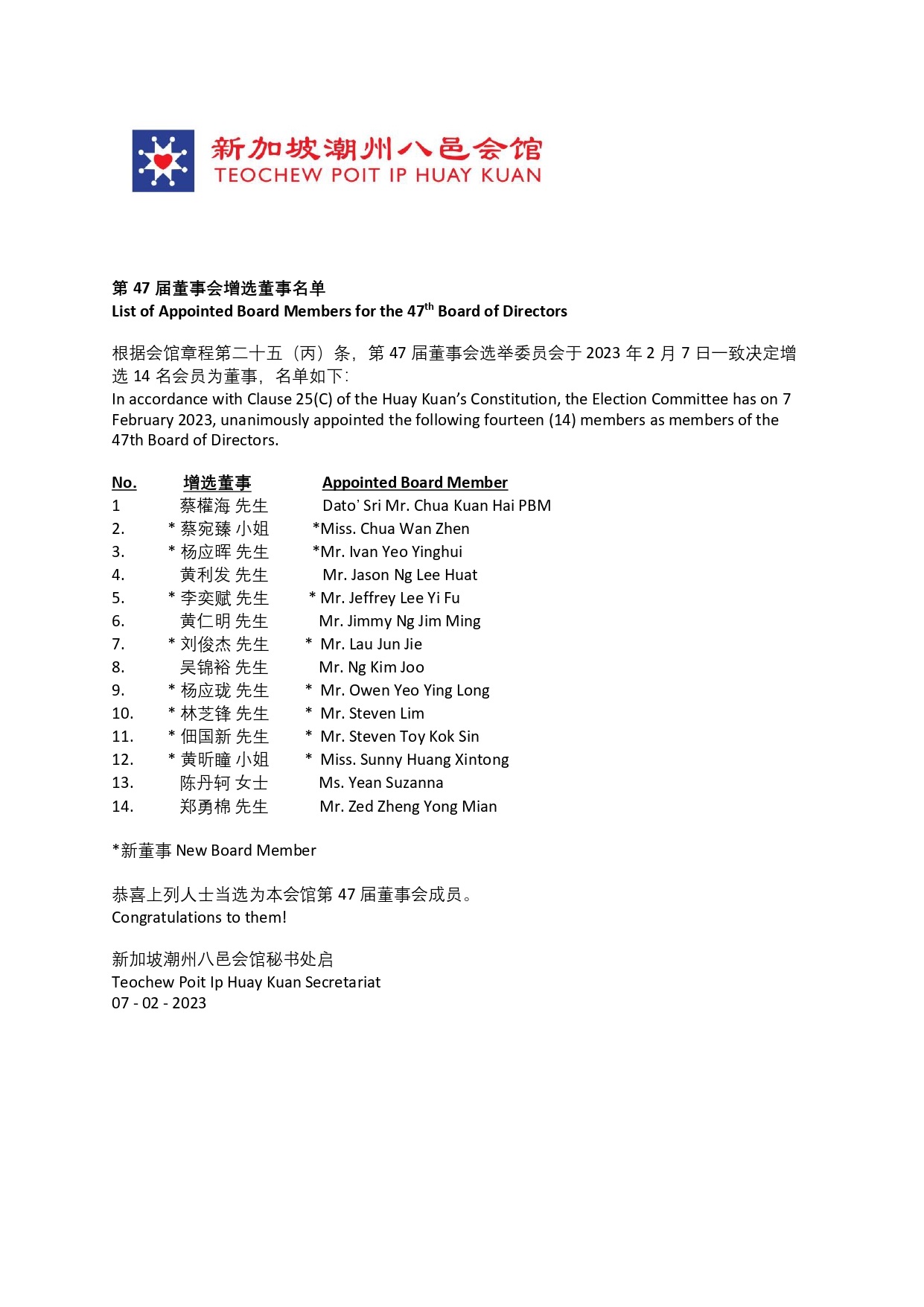 增选董事名单-Results-Announcement_page-0001