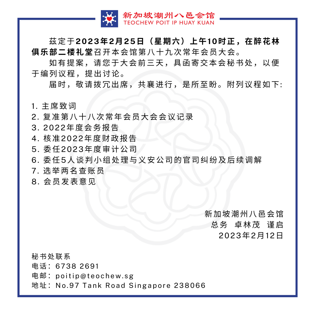 第89次常年会员大会通告_中