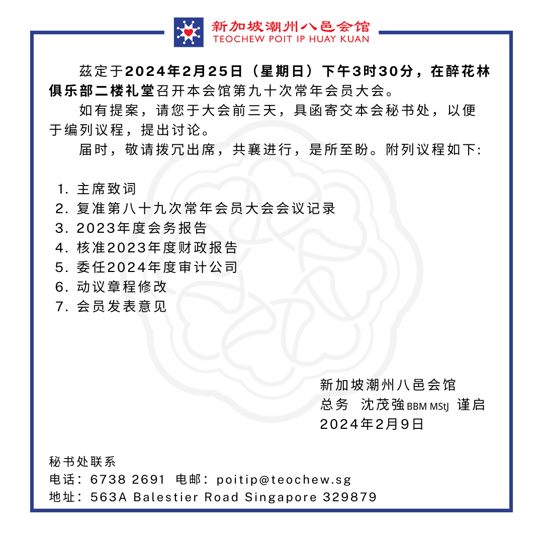 第90次常年会员大会通告_中